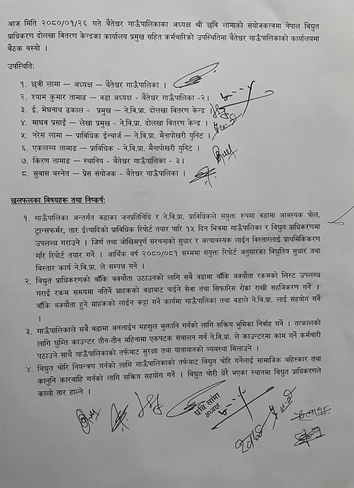 NEA & Baiteshwor RM Decision1683817725.jpg